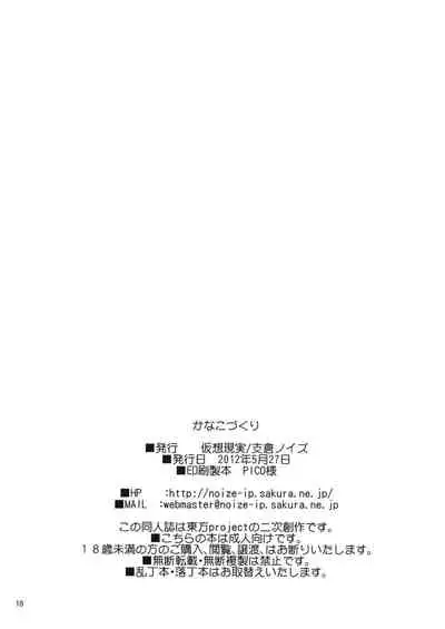 (Reitaisai 9) [Kasou Genjitsu (Hasekura Noise)] Kanako Zukuri (Touhou Project) [English]