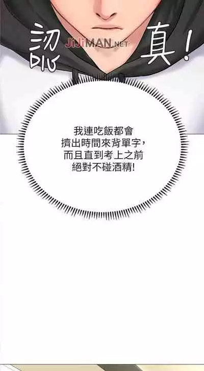 【周四连载】享乐补习街（作者：NUWARU&清涼） 第1~31话