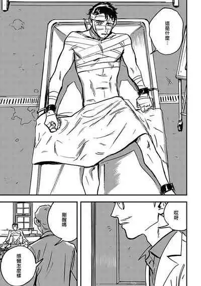 [Asada Nemui] Sleeping Dead | 活死人 Ch. 1 [Chinese] [冒险者] [Digital]