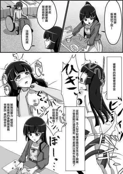 [Kusunoki Chizuru] Kankin Ryona: Hoshizora Miyuki&Aoki Reika (Smile Precure!)(ancient个人机翻汉化)