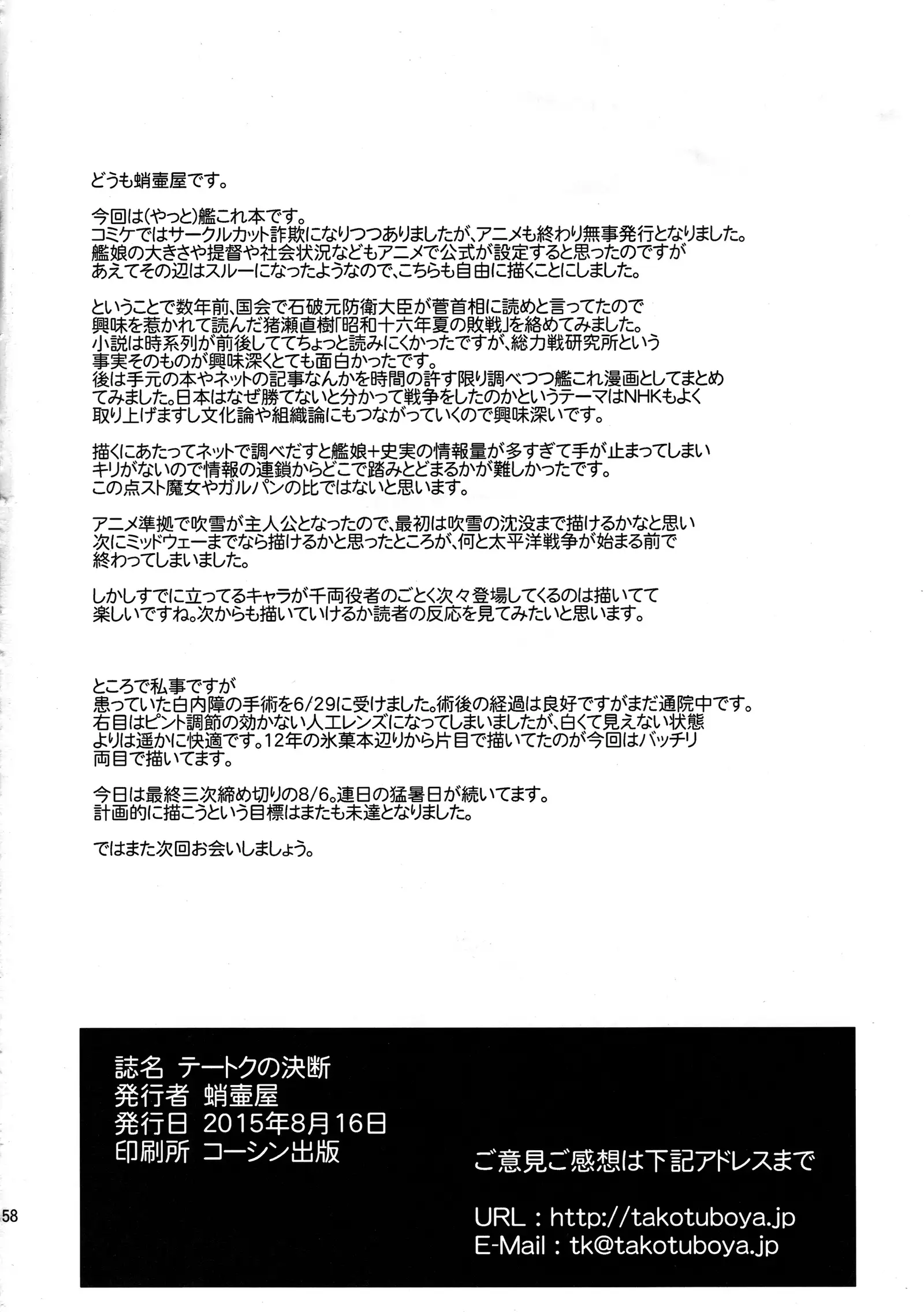 Teitoku no Ketsudan | Admiral's Decision