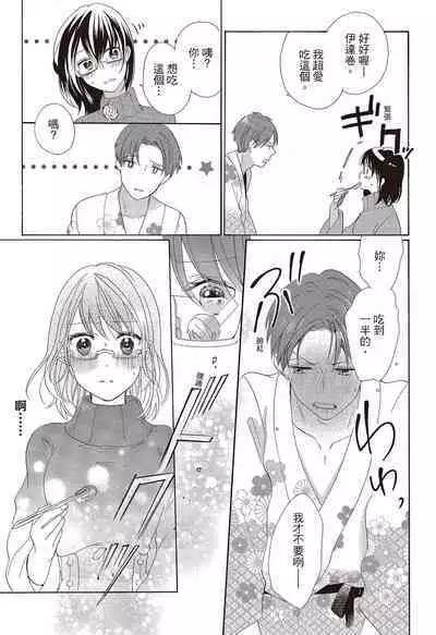 宅女愛上肉食紳士～絕頂！大叔級的神技～ 3