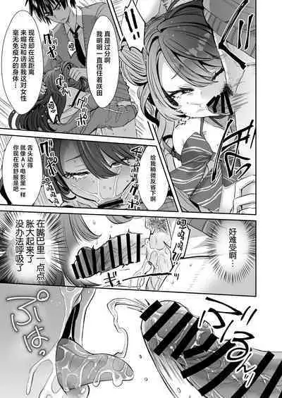 Asa Okitara Onnanoko ni Natta『InKya no Boku』ga Gyaru ni Naru Made