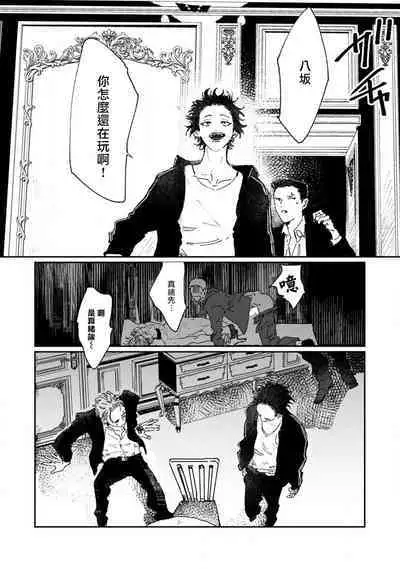 Nue no Naku Yoru ni | 于鵺啼之夜 Ch. 1-2