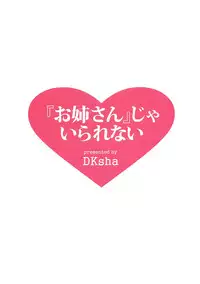 (C87) [DKsha (Kase Daiki)] "Onee-san" ja Irarenai | I Can't Be Without "Onee-san" (Kantai Collection -KanColle-) [English] [Lazarus H]