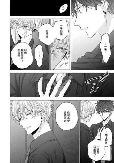 Shirayukihime ni Kuchizuke | 亲吻白雪姬 Ch. 1-6