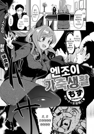 Enjoi Kachiku Seikatsu│엔조이 가축생활