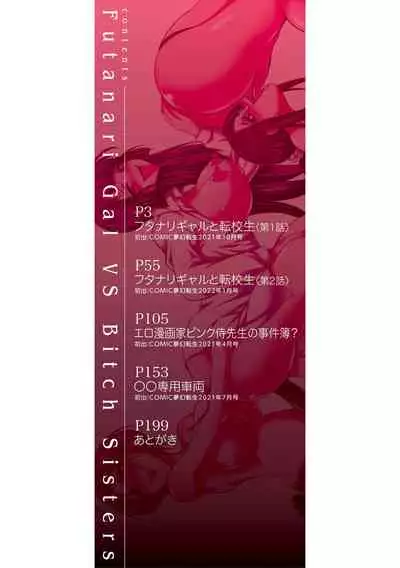 [Gekka Kaguya] Futanari Gal VS Bitch Shimai [Digital] [Chinese] [鬼畜王漢化組] [Digital]