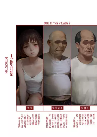 落难山村的少女·二 - Girl In The Village 2