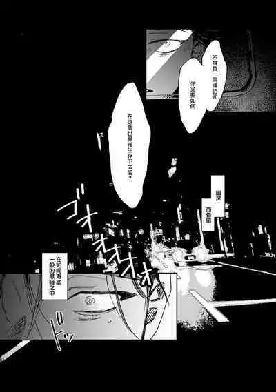 Nue no Naku Yoru ni | 于鵺啼之夜 Ch. 1-4