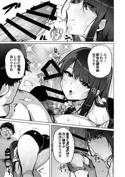 [wakamaker (wakamesan)] Anata no Semen Kaishuu Shimasu [Digital]