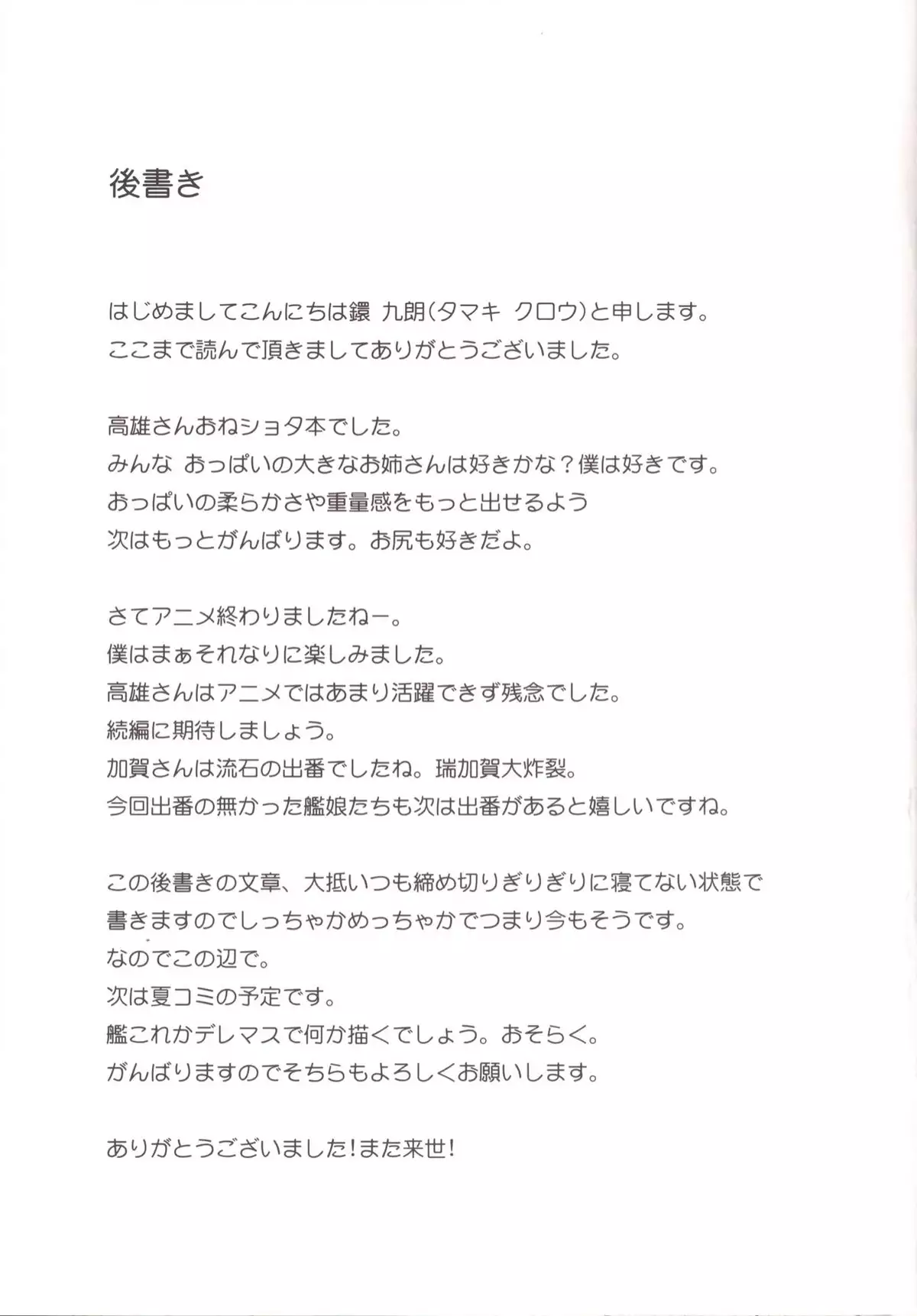 Mune Ippai Ippai no Ai o!