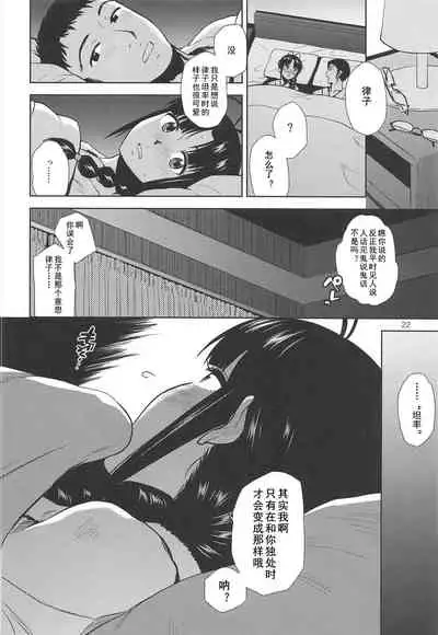 (C93) [Aimasutei (Fumitsuki Yuu)] NAKED HEART | 真实的心动 (THE IDOLM@STER) [Chinese] [黄记汉化组]