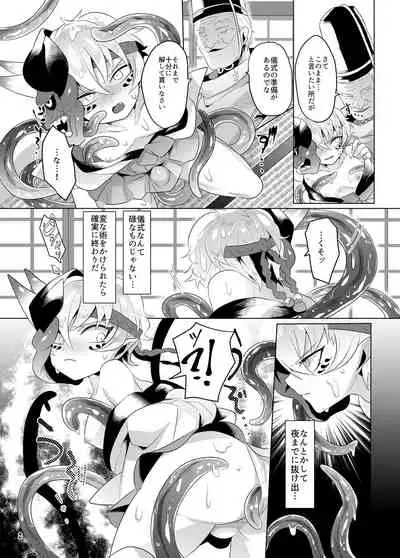 [Muki Pomera (Mitsuashi)] Eno no Hanayome (Onmyoji) [Digital]