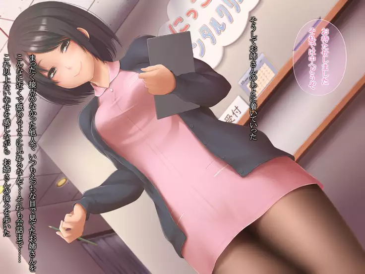 "B" kara Hajimaru Shika Joshu Onee-san to no Amai Seikatsu