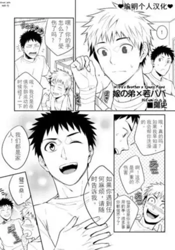 Yome no Otouto x Waka Papa