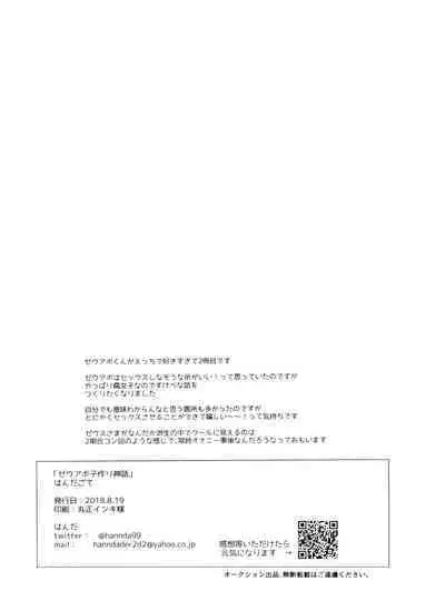 [Handa gote sakka (handa)] Zeuapo-ko-tsukuri shinwa (Osomatsu-San)