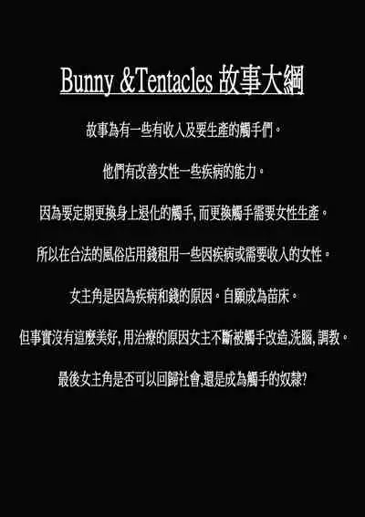 [JOKERKIN]-(pixiv) Bunny & tentacles[中文字幕］