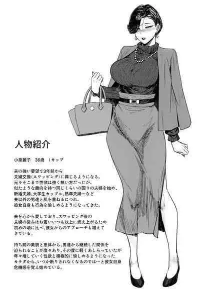 (C101) [Isocurve (Allegro)] Hitozuma Futei Koubi Zuroku Aibiki Swapping/Reiko