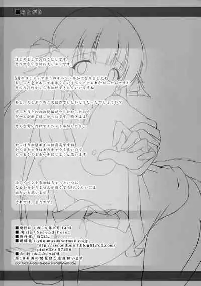 Haku-sama no Monotte Ookii no?