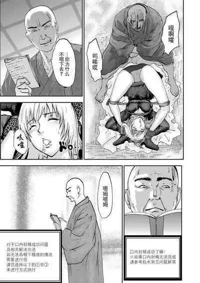 Takuhai Chijo ~Shibararete Hakobareru