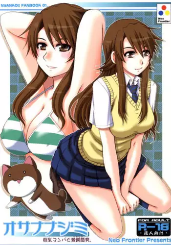 (C77) [Neo Frontier (Takuma Sessa)] Osananajimi Kyonyuu Mamba to Gekinibuotoko (Nyan Koi！)