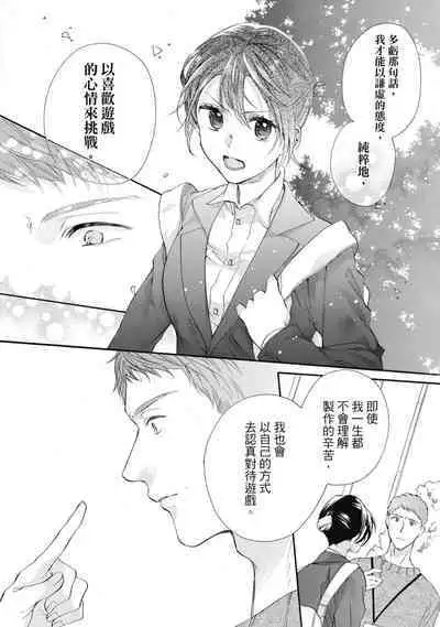 宅女愛上肉食紳士～絕頂！大叔級的神技～ 6