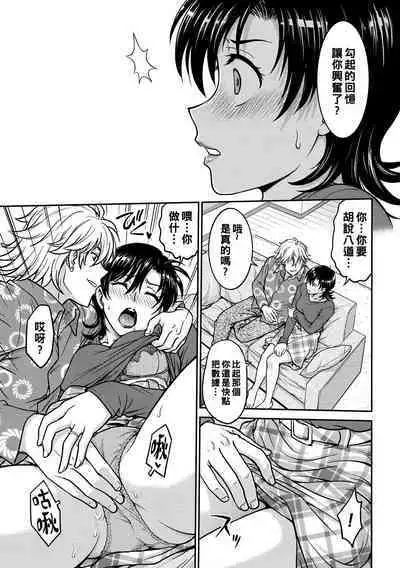 Hitozuma Saichoukyou Nisshi Ch. 1-2