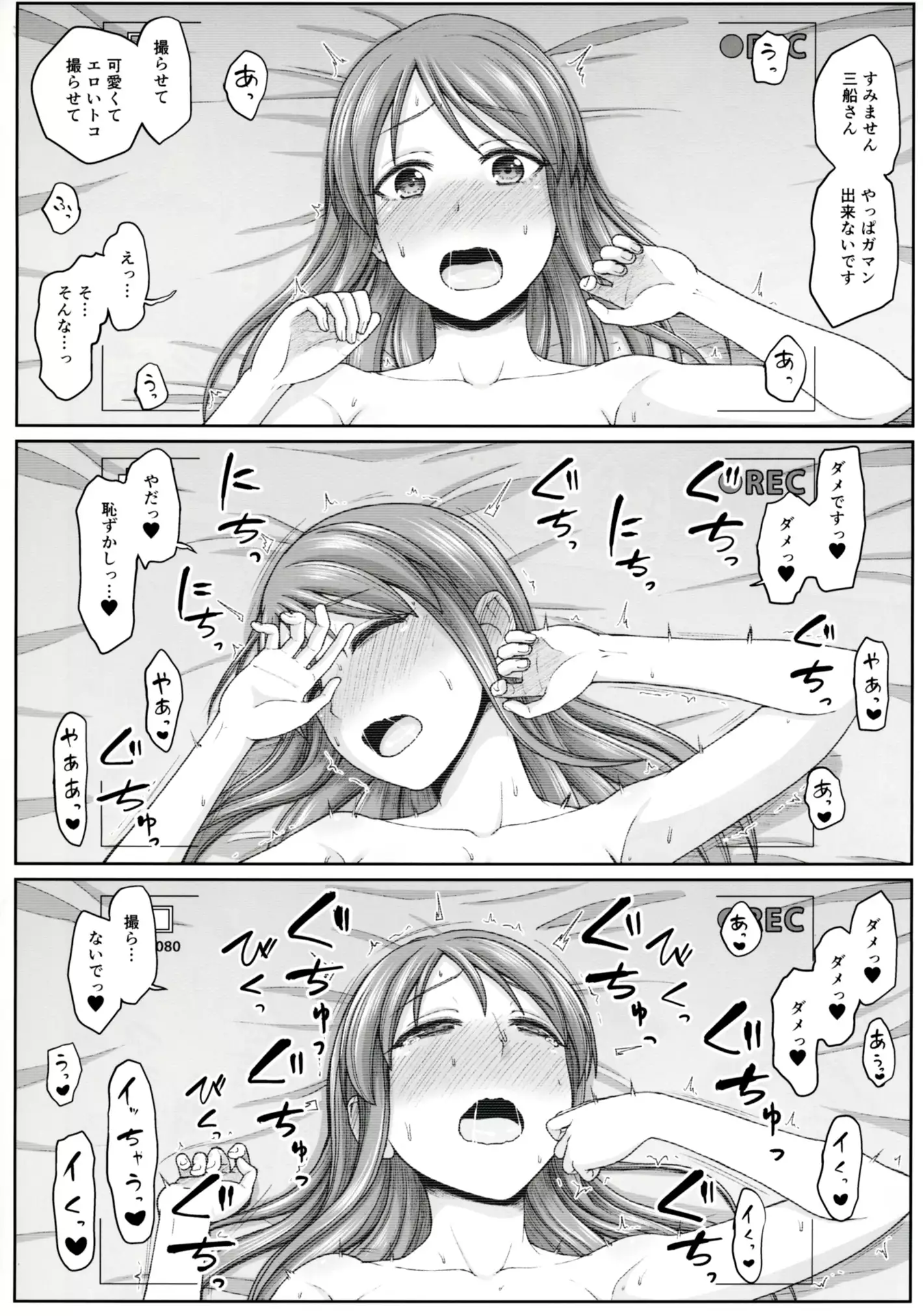 Mifune-san to hametori