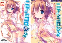 (C85) [KINOKONOMI (konomi)] Nyancology 2 -Nekota-san to Himitsu no Asa Jijou-