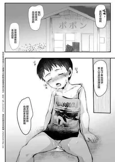 Shokugyou Taiken Dekiru kana? | 职业体验能够做到吗?