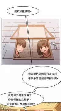 [Mx2J] Hahri's Lumpy Boardhouse Ch. 0~30【委員長個人漢化】（持續更新）