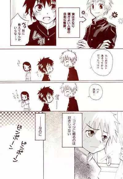 Dakara Tokyo Shounen na wake