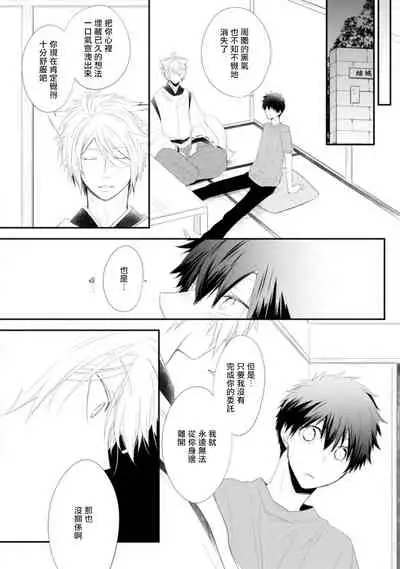 [Azumi Kyohei] Ito Koi -Jin Ookami Hen- | 致可爱的你 [Chinese] [拾荒者汉化组] [Digital]