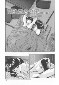 [Yuuki] Binetsu Renai Monogatari 2