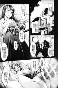 [Jinnai] Ochiru Toki wa Mesu no Kao [Chinese]