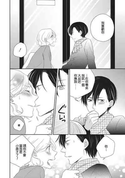 Nigakute Amai Kare no Koto | 甜苦参半的他