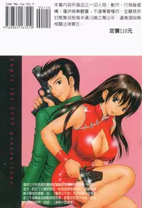 [Arai Kaikan] Kairaku Lupin Sanzensei | 快樂魯邦三千世 [Chinese]