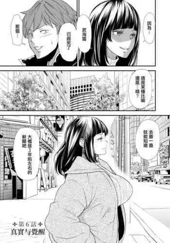 Inma Joshi Daisei no Yuuutsu Ch. 6 Shinjitsu to Kakusei | 淫魔女子大生の憂鬱 第6話 真實与覺醒