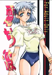 [Power Slide (Uttorikun)] Denjiha (Shizuku)