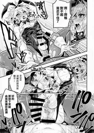 Naka no Ii Shinyuu wa Bunny Cosplay Kijoui Koubi o Sururashii zo