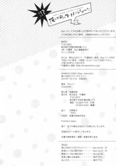 Ore to Omae no Love Harassments