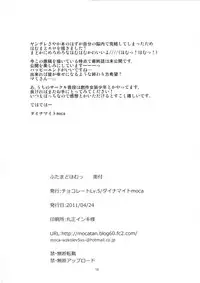 [Chocolate Lv.5 (Dynamite Moca)] Futa Mado Homu (Puella Magi Madoka☆Magica)