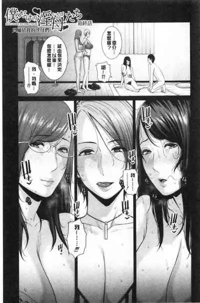 Boku dake no Inbo-tachi