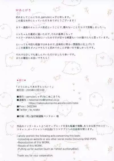 [Nekonukomarimo (Gamute Nyako)] Dounika shite Anoko to Shitai! (Fate/Grand Order)