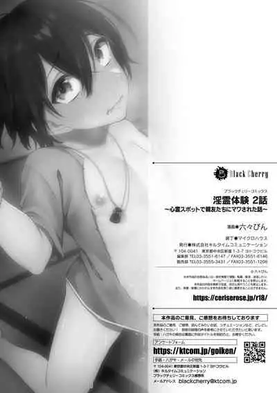 淫霊体験2話～金縛りで動けないまま犯された話～