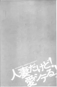 [Takebayashi Takeshi] Hitozuma dakedo! Aishiteru! [Chinese]