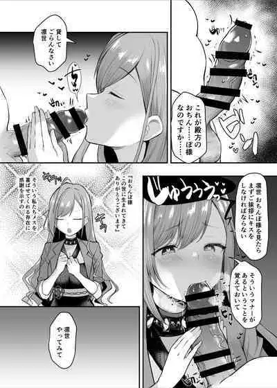 催眠シャニマス漫画 有栖川夏葉の催眠マナー講座