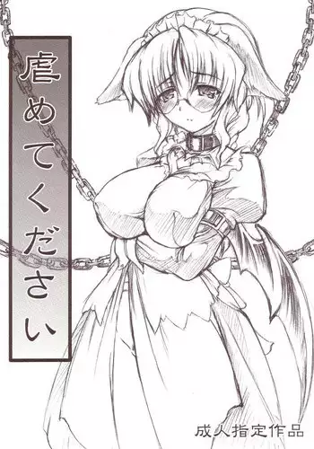 [Doku Pepper (Shiina Kazuki)] Ijimete Kudasai