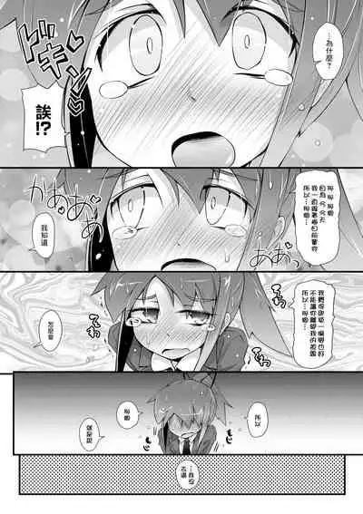 Dekoboko Triangle 3 | 凹凸不平3